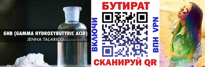 Бутират 1.4BDO  MEGA зеркало  Чернушка  наркотики 